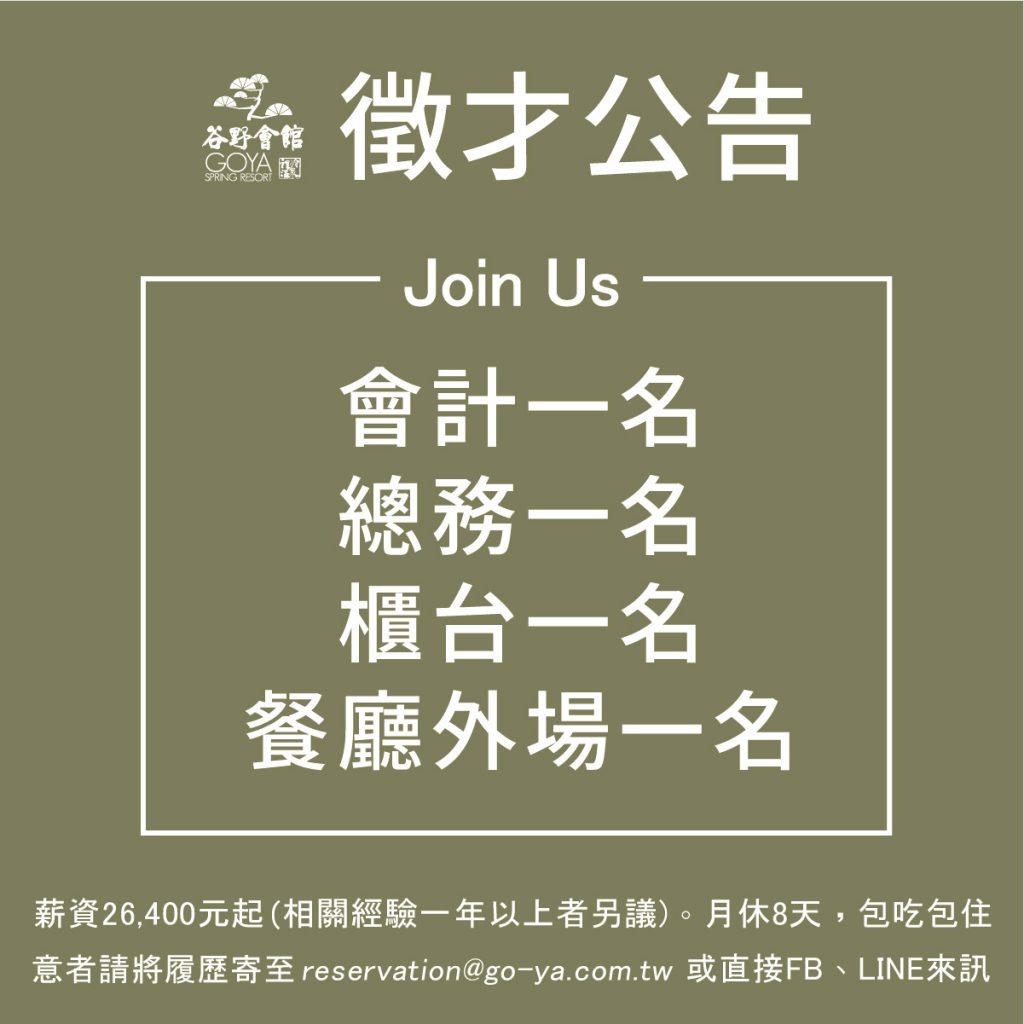 谷野321 - 台中谷野、十大民宿