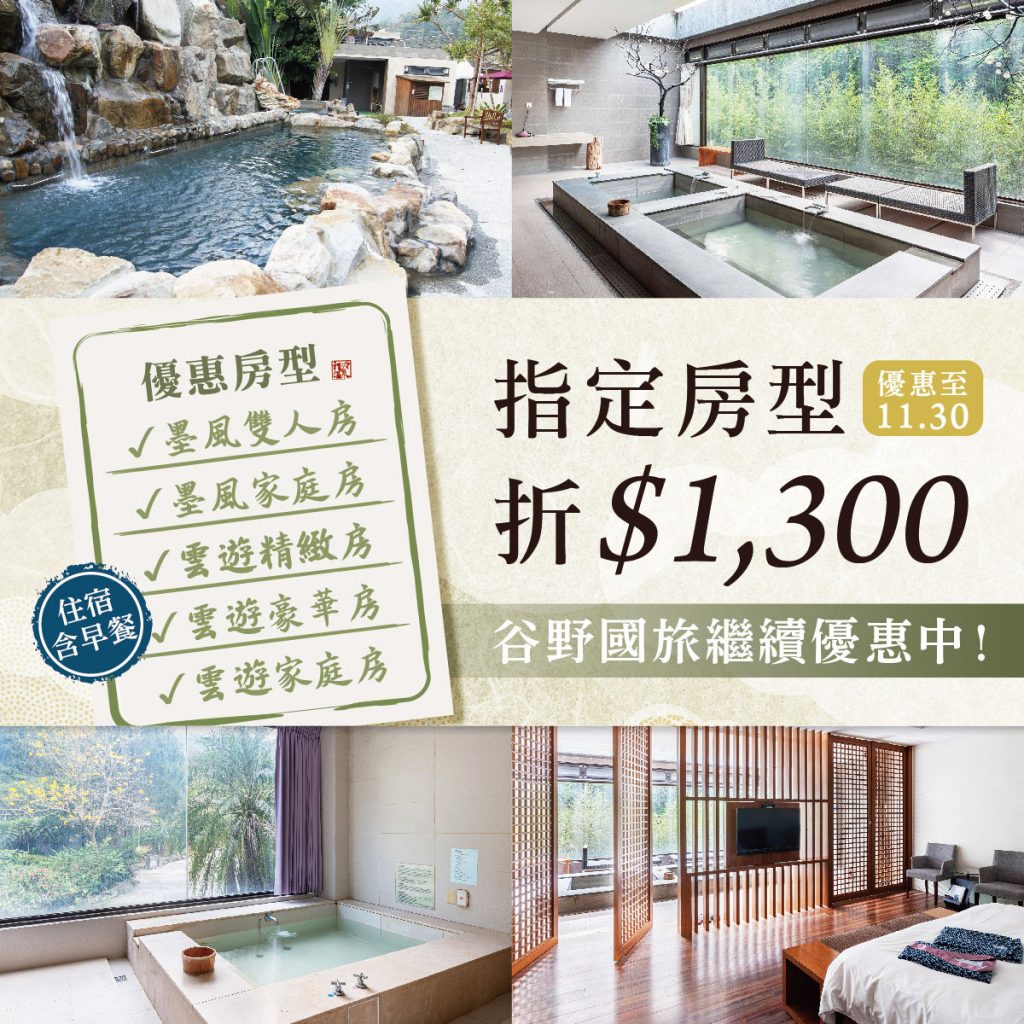 谷野0916 - 台中谷野、十大民宿