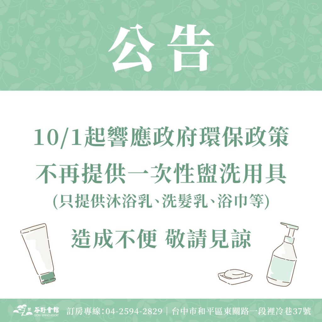 44444444444444 - 台中谷野、十大民宿