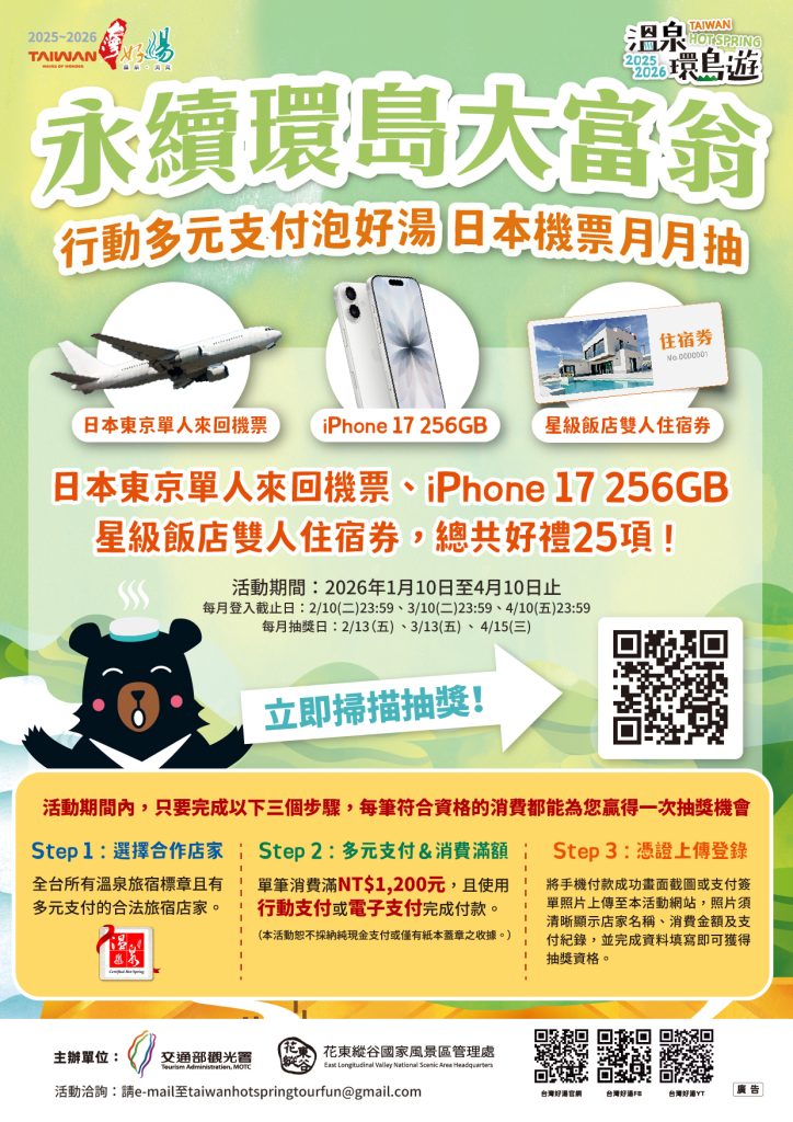 發 附3.溫泉環島大富翁 DM - 台中谷野、十大民宿
